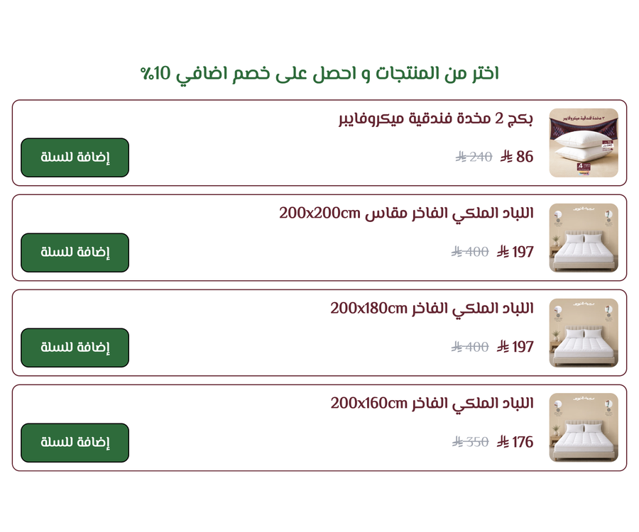منتجات إضافية من بيت النوم