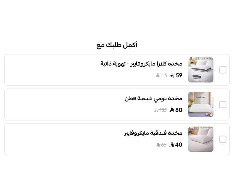 قائمة إضافات رأسية تضم ثلاث مخدات من نومي