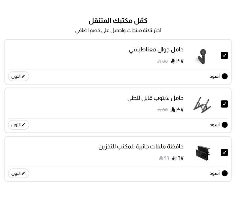 قائمة ملحقات المكتب وخيارات ألوانها من أوفيس ستيشن