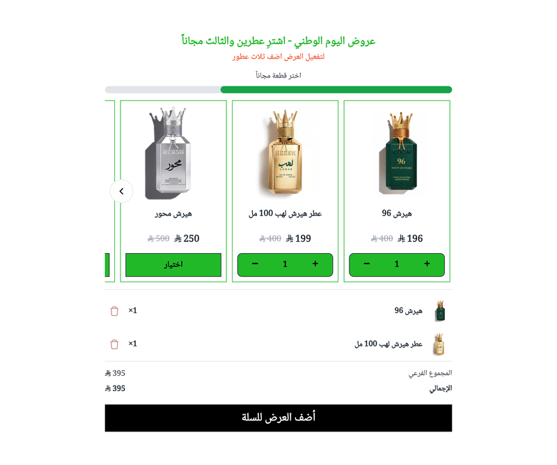 تشكيل باقة عطور في متجر العز للعود مع اختيار عطرين قبل الهدية الثالثة