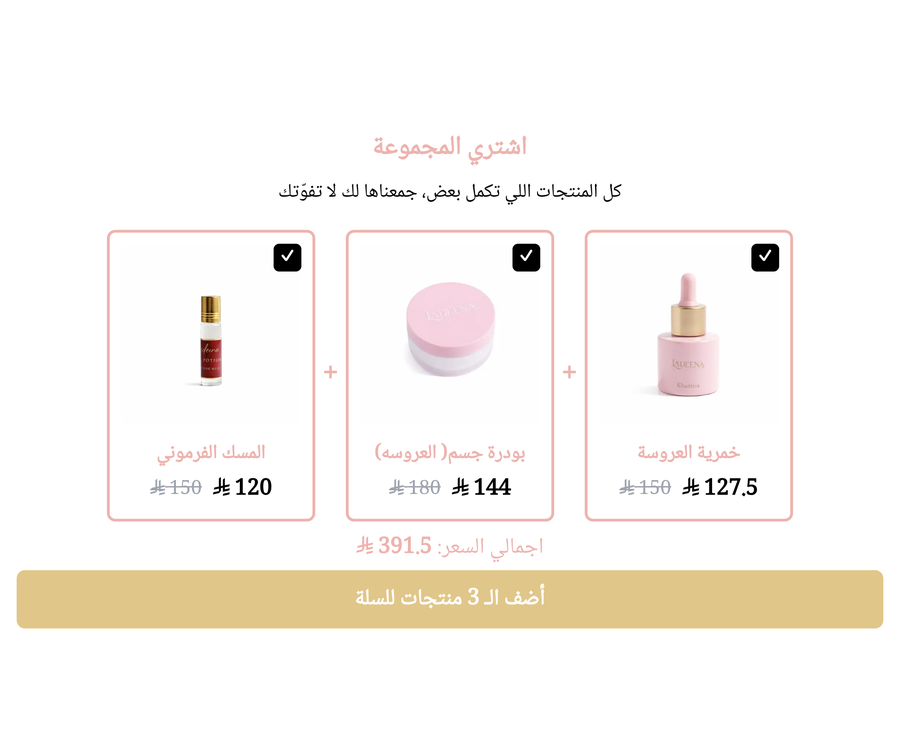 منتجات تُشترى معًا من لادينا