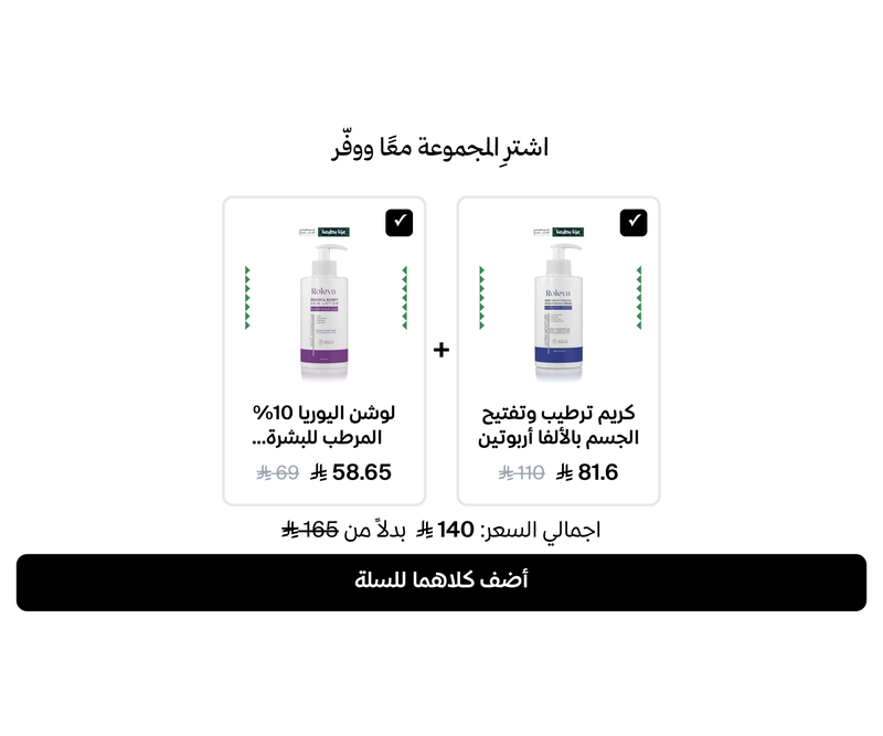 باقة منتجات من متجر روليفا
