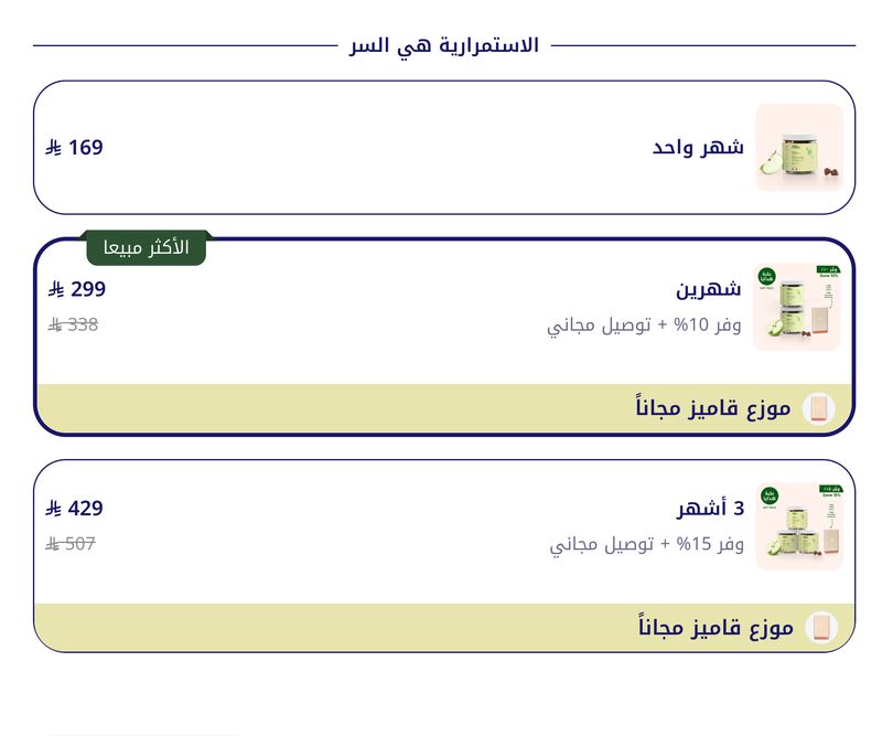 عروض الكميات في متجر رايت، مع خصم وهدية عند شراء عبوتين